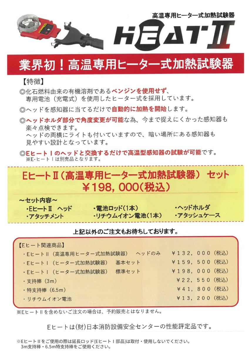 【新製品】EヒートⅡ販売予約開始！！